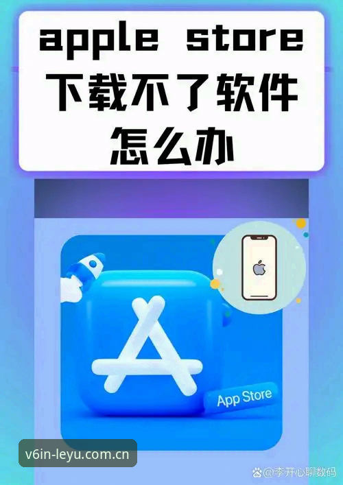 乐鱼官方APP登录下载不了怎么办 乐鱼官方APP登录下载失败?避开这6个常见坑的完整自救指南